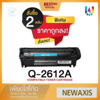 ⭐4.9  พิเศษ  BEST4U หมึกเทียเท่า Q2612A/P2612A/HP2612A/FX9Toner For HP 1018/1020 Plus/1022/3015/3020/3030/3050/3052/3055/M1005/M1319 หมึกพิมพ์คุณภาพสูง โทนเนอร์ที่ดี หมึกพิมพ์แท้ โทนเนอร์สีสวย