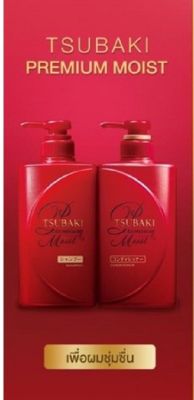 1แถม1 แชมพู+ครีมนวด TSUBAKI Moist Repair Premium by Shiseido Shampoo 490 ml+ Conditioner Treatment 490 ml ซึบากิ พรีเมียม สีแดง
