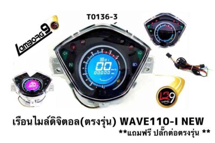 ไมล์ดิจิตอล-เรือนไมล์-w110i-พร้อมสายไฟตรงรุ่น-อุปกรณ์ครบชุด-ติดตั้งเองได้-ไม่ต้องตัดต่อสายไฟ-ไมล์ดิจิตอล-ไมล์แต่ง-เรือนไมล์-เรือนไมล์แต่ง-เรือนไมล์ตรงรุ่น-w110i-2019-อุปกรณ์แต่งรถ