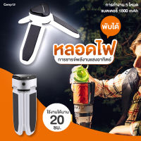 ( Sukjai ) โคมไฟตั้งแคมป์  หลอดไฟ LED อเนกประสงค์ ชาจแบตได้ ทรงใบพัด พับเก็บได้  ไฟสว่าง ไฟพกพา หลอดไฟ โคมไฟ