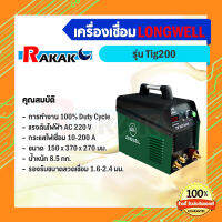 เครื่องเชื่อมสแตนเลส LONGWELL เครื่องเชื่อม TIG 200 Metal **มีบริการเก็บเงินปลายทาง**