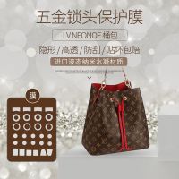 ★New★ Sheyixuan luxury hardware protective film is suitable for LV neo noe bucket bags three generations of nano film