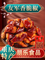 zejun Chongqing พิเศษ Friendship Crispy Dry Chili Eat Spicy Crispy Pepper Crispy Spicy Crispy Snack