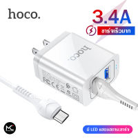 Hoco HK6 สายชาร์จ Micro USB พร้อมปลั๊ก 2 USB ชาร์จเร็วมาก 3.4A มีไฟ LED Brilliant Dual Port Charger Set