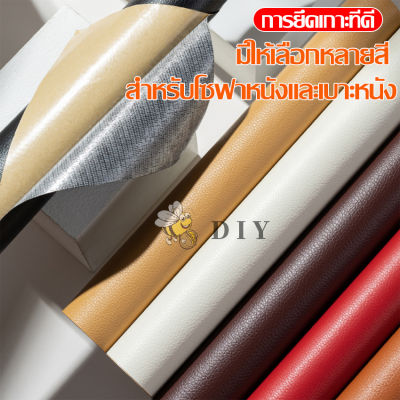 DIY หนัง PU ซ่อมโซฟา แพทช์กาวซ่อมหนัง แพทช์หนัง Stick-On Leather Repairing Patch  หนา 0.6มม