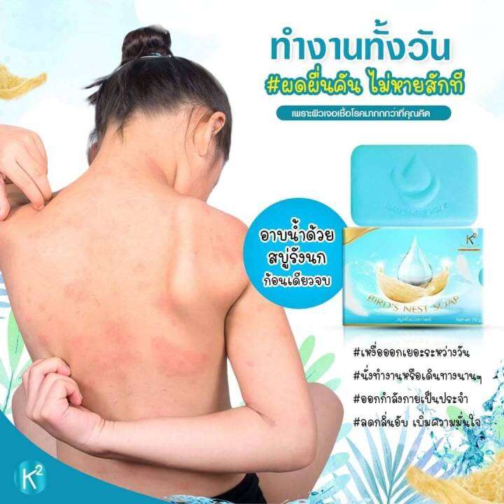 สบู่รังนก-เคทู-ขนาด70g-1-ก้อน