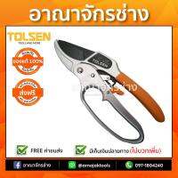 กรรไกรตัดกิ่งไม้ ด้ามอลูมิเนียม 8" TOLSEN #31023