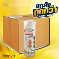 (กดสั่งซื้อครั้งละ 1ลัง! ยกลัง*20) ไดมีการ์ด 20 อีซี - อะมีทราซ 20% W/V EC ขนาด 1 ลิตร