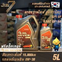 ( โปรสุดคุ้ม... ) S-OIL 7 Red9 0W30 มาตรฐานใหม่ API SP น้ำมันเครื่อง เบนซิน สังเคราะห์แท้100% ระยะเปลี่ยนถ่าย15,000กม. 5ลิตร ฟรีสติ๊กเกอร์ สุดคุ้ม จาร บี ทน ความ ร้อน จาร บี เหลว จาร บี หลอด จาร บี เพลา ขับ