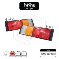 ไฟท้าย อีซูซุ เอลฟ์ 250 Isuzu Elf 250 เบ้าพลาสติก พร้อมขั้ว+หลอดไฟ จำนวน 1 ข้าง ไฟท้ายรถบรรทุก