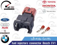 ปลั๊กหัวฉีด บ๊อช อีวี1 (Bosch EV1) 1ตัว