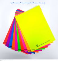 สติกเกอร์กระดาษสีสะท้อนแสง A4 ( 30แผ่น )