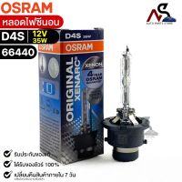 NEW?หลอดไฟ Osram  D4S 12V 35W  ( จำนวน 1 หลอด ) Osram 66440 แท้100%