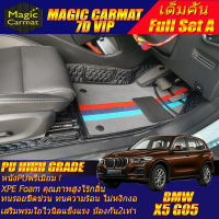 BMW X5 G05 2019-รุ่นปัจจุบัน Full Set A (ชุดเต็มคันรวมถาดท้ายแบบ A) พรมรถยนต์ BMW X5 G05 2019 2020 2021 2022 2023 2024 2025 -ปัจจุบัน พรม7D VIP High Grade Magic Carmat