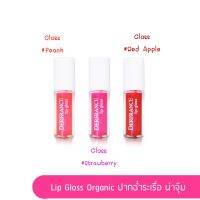 Derfrance Mini Lip Gloss  สำหรับสายออแกนิค สีสวยปากฉ่ำ พร้อมบำรุง อย่างอ่อนโยน ปลอดภัย แก้ปากแห้ง ปากแตก คล้ำโทรม