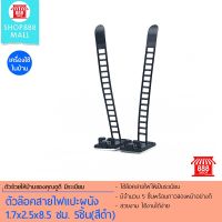 SAI สายไฟ Shop888mall ตัวล๊อคสายไฟแปะผนัง 1.7x2.5x8.5 ซม. 5 ชิ้น(สีดำ) สายหม้อหุงข้าว  สายกะทะไฟฟ้า