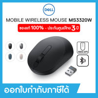 Wireless Mouse (เมาส์ไร้สาย) Dell (MS3320W), 1600dpi, Wireless 2.4GHz, Bluetooth 5.0