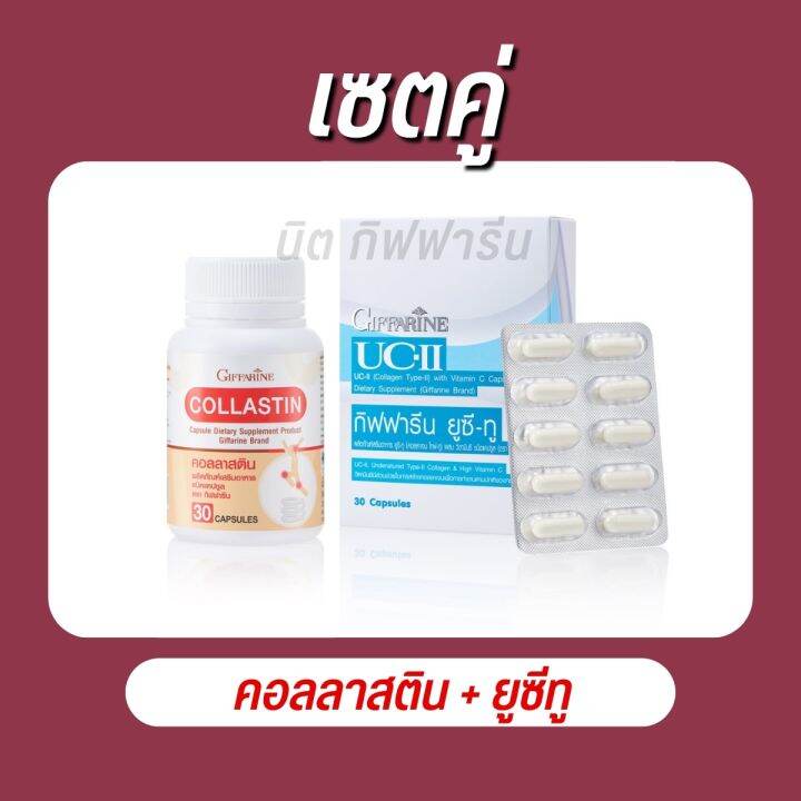 ยูซีทู-คอลลาเจนไทป์-ทู-บำรุงข้อเข่า-uc-ii-giffarine-น้ำเลี้ยงข้อเข่า-กระดูกอ่อน-ปวดข้อ-เสียวกระดูก