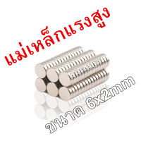 10ชิ้น แม่เหล็กแรงสูง 6x2mm สี่เหลี่ยม Neodymium 6x2มิล แม่เหล็ก 6*2mm NdFeb แรงสูง 6mm x 2mm ติดงานประดิษฐ์ DIY ติดตู้เย็น ติดหนึบ ติดทน