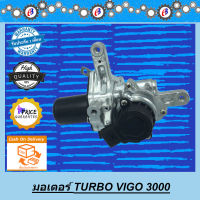 มอเตอร์เทอร์โบ สเต็ปมอเตอร์เทอร์โบ วีโก้ 3000 TOYOTA VIGO 1KD