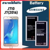 แบต Samsung J710 J7(2016) แบตเตอรี่ battery ซัมซุง กาแลคซี่ J710 J7(2016) มีประกัน 6 เดือน