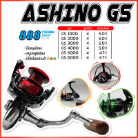 รอกสปินนิ่ง Ashino รุ่น GS ลูกปืน 5 BB เบอร์ 1000 - 6000 รุ่นใหม่ รอกตกปลา รอกราคาถูก รอกคุณภาพ รอกอาชิโน่ อุปกรณ์ตกปลา