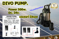 ปั๊มน้ำไดโว่ ปั๊มแช่น้ำ Dc 24V. Power 500W. มอเตอร์บัสเลส ท่อน้ำ 2 นิ้ว ต่อตรงแผงโซล่าเซลล์ได้เลย