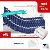 WELLO ที่นอนลมป้องกันแผลกดทับ (รุ่นเบาะหนา 2 ชั้น กันน้ำ) สำหรับผู้ป่วยอัมพาต พร้อมมอเตอร์ทำงานอัตโนมัติ (ควบคุมคุณภาพ Wello Package Boxset)