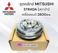 มู่เลย์ สตาด้า เครื่อง2800 LSP.ชุดมู่เล่ย์ หน้าคลัทช์คอมแอร์ MITSUBISHI STRADA 2800 (เครื่องยนต์ ดีเซล 2800 cc.) ร่องเดียวยื่นหน้า เฮียเล็กสุพรรณ