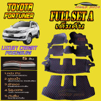 Toyota Fortuner 2004-2015 Full Set A (เต็มคันรวมถาดท้ายแบบ A ) พรมรถยนต์ Toyota Fortuner 2004 2005 2006 2007 2008 2009 2010 2011 2012 2013 2014 2015 พรม6D VIP Mega Auto