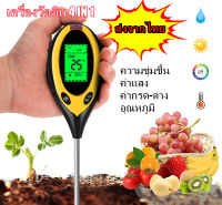 【จัดส่งที่รวดเร็ว】แพ็คคู่ เครื่องวัดค่าดิน 4 in 1 + เครื่องวัดค่าน้ำ PH วัดค่าดิน Soil Meter moisture meter เครื่องวัดความชื้นในดินและวัดค่าน้ำ กรด -ด่าง ในน้ำ PH น้ำ