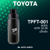 ปั้มติ๊ก โตโยต้า อัลติส ตัวแรก ตัวหน้าหมู / TPFT-001 TOYOTA AE 100 / ALTIS 2003-2006 / ปลั๊กเล็ก / 23221-16490 / TOP PERFORMANCE / JAPAN / FUEL PUMP