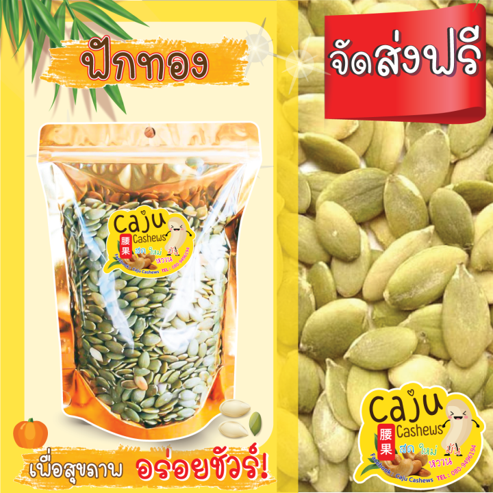 เมล็ดฟักทองอบ-แกะเปลือก-พร้อมทาน-1000-กรัม-ผลิตสดใหม่-หอม-เคี้ยวมัน-เคี้ยวเพลิน-อบใหม่ทุกวัน-ไม่เหม็นหืน-วัตถุดิบเกรดพรีเมี่ยม