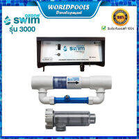 ระบบสระว่ายน้ำโอโซน Ozone Swim3000 สำหรับสระว่ายน้ำขนาด 70-90 คิว