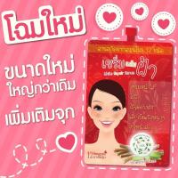 (พร้อมส่ง / 4 ซอง) - เซรั่มแต้มฝ้า - แบบซองฝาจุก - (เก็บเงินปลายทาง) - 12นางพญา