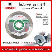 BOSCH ใบตัดเพชร5" X-LOCK Standard For Ceramic (2 608 615 138) ของแท้