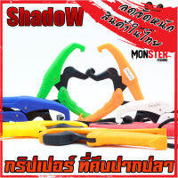 กริปเปอร์ ลอย 6และ9นิ้ว FISH LIP GRIP ที่คีบปากปลา แบบลอยน้ำ พร้อมสายเซฟตี้ (GRIPPER FLOATS) by Shadow