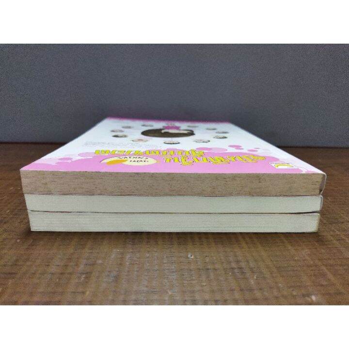 หนังสือบันทึกวุ่นลุ้นนัดบอด-2101-บ้านนี้มีรัก-2102-ประหนึ่งจะสิ้นโรคภัย-2103