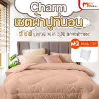 (พร้อมของแถม) Charm Sweet Dream Set เซตผ้าปูที่นอน มี 2 สี 3 ขนาด ชุดผ้าปูที่นอน ชุดเครื่องนอน (ไม่รวมผ้านวม) แถมฟรี หมอน