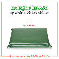 หมอนผู้ป่วย ใยมะพร้าวหุ้มหนังเทียมซิปด้านข้าง สีเขียว ขนาด 38 x 56 x 10 cm. ยี่ห้อ IPRASS