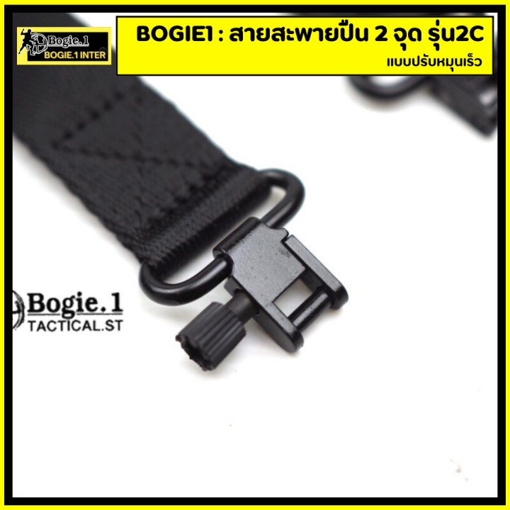 bogie1-สายสะพาย-2-จุด-รุ่น-2c