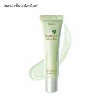 มิสทีน ครีมรองพื้น Mistine Spotlight Make Up Base 15g. เบส รองพื้น เนื้อสีเขียว คุมมัน เครื่องสำอาง ติดทน ปิดรอยดำรอยแดง ให้สาวๆ หน้าหน้ากระจ่างใส