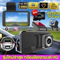 ?ฟรีเมมฯ 32 GB +จัดส่งฟรี ? กล้องติดรถยนต์ Car Camera Full HD 1080P WDR 4.0" IPS screen 2กล้องทันทึกพร้อมกันทั้ง（รองรับภาษาไทย）ติดตั้งง่าย ใช้งานสะดวก