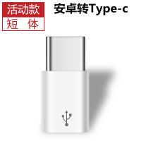 เหมาะสำหรับ Apple ไปยัง Typec อะแดปเตอร์ Android ไฟหัวเปลี่ยนสายชาร์จไปยัง Typec อะแดปเตอร์ Micro อินเตอร์เฟส Usb Huawei Vivo ข้าวฟ่าง Oppo สายข้อมูล Conver