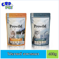 Prowild โปรไวลด์ อาหารแมวเม็ด 400g