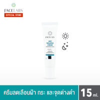 [ใหม่] FACELABS Anti-Melazma Cream เฟซแลบส์ เวชสำอาง ครีมลดเลือนฝ้า กระ และจุดด่างดำ 15 ml.