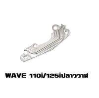 ขาจับปั้ม ขาแปลง สำหรับใส่ปั้มเดิม Wave110i / Wave125iปลาวาฬ สำหรับรถรุ่นอื่นๆ เลือกตรงตัวเลือก ไม่เข้าใจให้แชทถาม (สินค้ากลึงCNCแท้งานตรงปก)