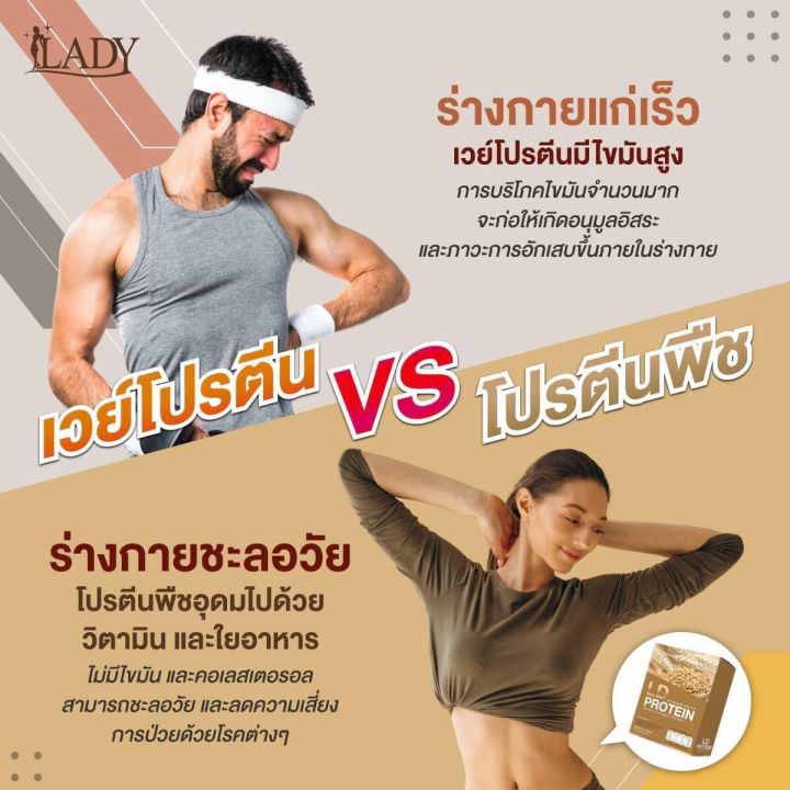 1-กล่อง-ld-protein-แอลดี-โปรตีน-อาหารเสริมผลิตจากโปรตีนจากพืช-เพื่อสุขภาพและรูปร่างที่ดียิ่งขึ้น-ขนาดบรรจุ-10-ซอง-1-กล่อง