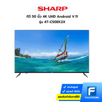 (กทม.ปริมณฑลส่งฟรี) Sharp ทีวี 50 นิ้ว รุ่น 4T-C50EK2X 4K UHD Android V.11 (ประกันศูนย์) คูปองส่วนลดค่าส่งทักแชท