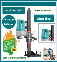 Total เครื่องคอริ่ง 2800 วัตต์ รุ่น TDDM28001 ( Diamond Drilling Machiner ) เครื่องเจาะคอนกรีต แท่นเจาะคอนกรีต สว่านคอริ่ง